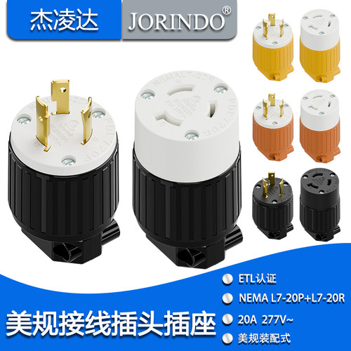 NEMA L7-20P美标工业大功率插头 美式防脱落插座L7-20R带ETL认证