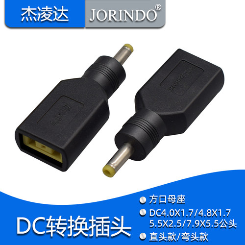 方口带孔母座笔记本电源适配器转接头方口转DC7955/5525/4817圆口