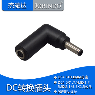 DC4.5X3.0MM母座转圆口4817/4530/5521/5525笔记本适配器DC转接头