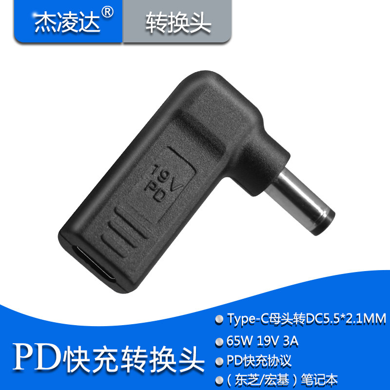 PD触发快充DC5.5*2.1mm转Type-c笔记本电脑电源宏碁东芝适配器充,电子元器件市场,转接头,淘宝优惠券,粉丝福利购,淘宝优惠卷