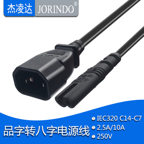C14品字公转C7电源适配器线