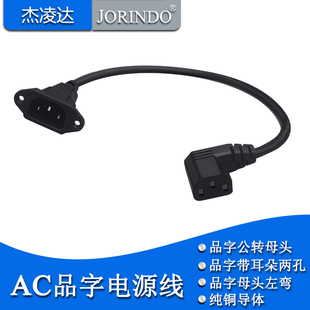 品字公母对接延长线IEC320-C14带卡槽转C13左弯电源线 0.6米