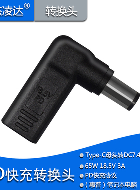 PD诱骗器笔记本7406圆口HP惠普DC7.4*5.0mm转type-c快充线转接头