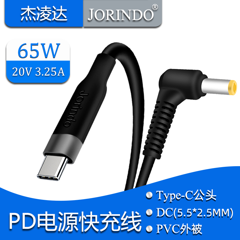 杰凌达笔记本电脑pd诱骗快充线