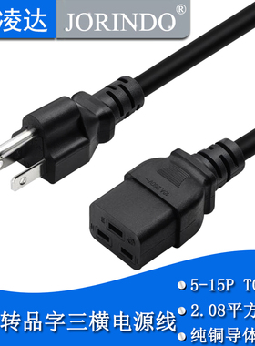 美标PDU服务器电源线美规C19纯铜美式UPS机房主机线14AWG 3*2平方