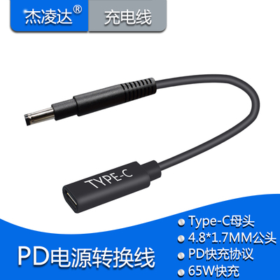 笔记本电脑快充转换线