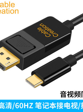 type-c转dp线笔记本转接电视投影4k高清60hzUSB-C转DisplayPort