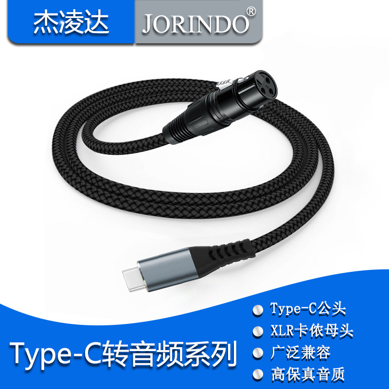 Typec转xlr卡侬三芯纯铜屏蔽音频线麦克风话筒录音线音响功放直播