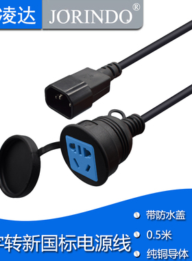 PDU转换插头UPS C13品字孔插座 服务器IEC320-C14转新国标电源线