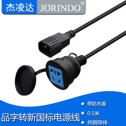 c13品字孔插座新国标电源线