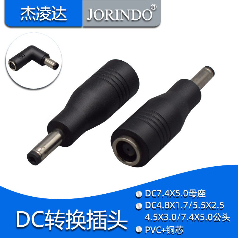 笔记本适配器转接头DC7.4x5.0MM母座转DC圆头4817/5525公头转换头图片
