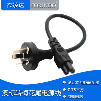 国标三扁插梅尾笔记本适配器电源线0.75平方三插三孔梅花尾电源线