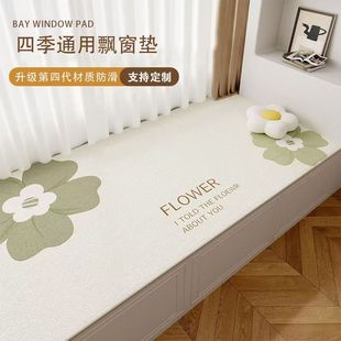四季 花朵飘窗垫窗台垫子可自由裁剪2024新款 通用主卧阳台坐垫定制