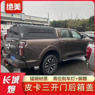 货箱盖整体三开门后箱盖锰钢高盖皮卡尾箱盖子 长城炮皮卡车改装