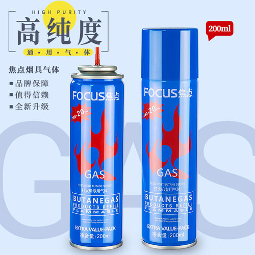正品焦点打火机专用气体丁烷气200ML打火机通用高档防风打火机气