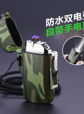 F18防水双电弧充电自带手电筒防风个性创意USB电子点烟器挂绳男女