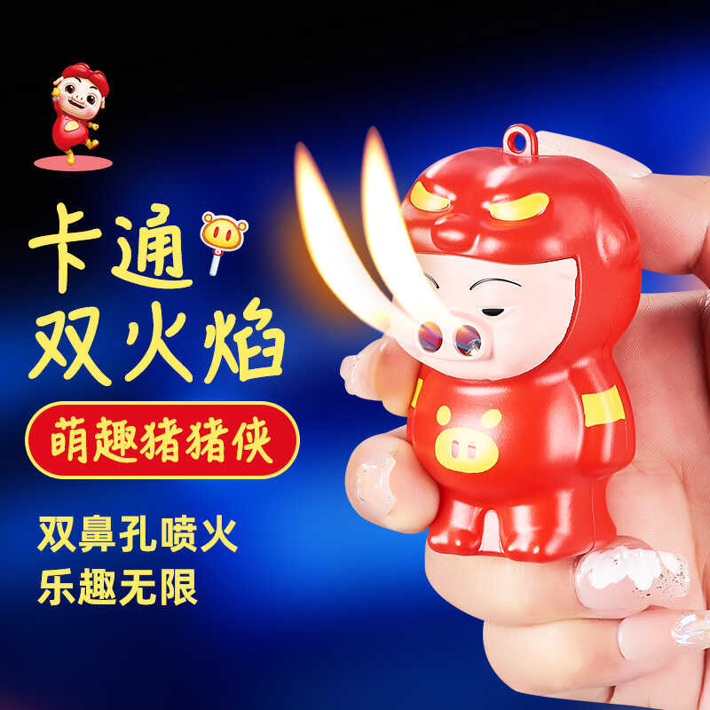 网红同款猪猪侠双火创意打火机小巧耐用可爱卡通个性送男友礼物潮