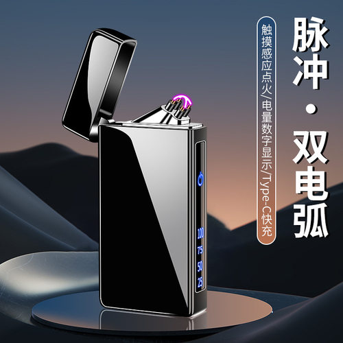 type-c新款智能感应点火充电打火机双电弧脉冲点烟器超薄金属防风