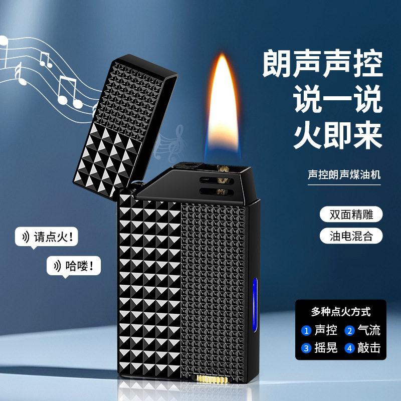 新款智能声控煤油打火机多种点火方式金属感应typec快充点烟器