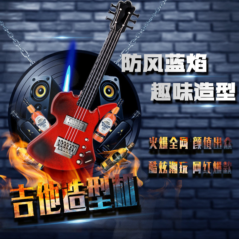 创意奇趣吉他打火机趣味造型防风直冲蓝焰充气打火机潮男礼品
