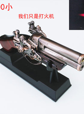 工艺品摆饰打火机洋枪新奇特防风打火机 DH1800小创意精品打火机
