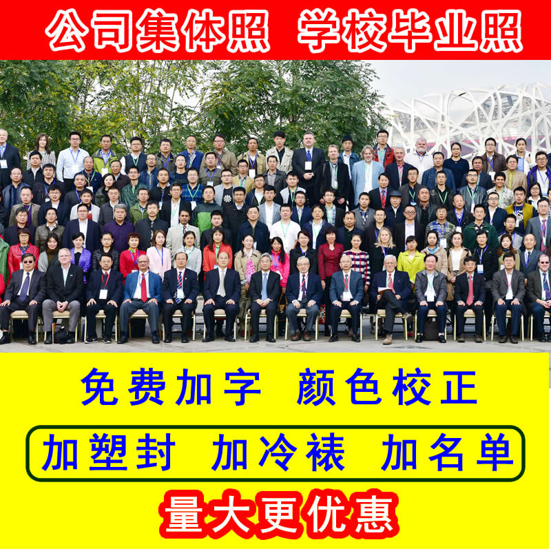 洗照片集体照合影军训毕业照冲印6x10寸8x12寸9寸14寸a4照片冲洗