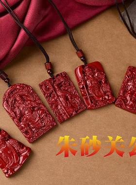 朱砂武财神关公吊坠男士本命年项链无事牌关羽关二爷挂坠件