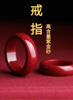 天然保真朱砂戒指男女款原矿高含量紫金砂本命年指环配饰品尾戒圈