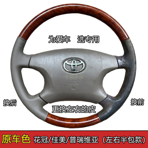 专车专用保留原车桃木半包手缝