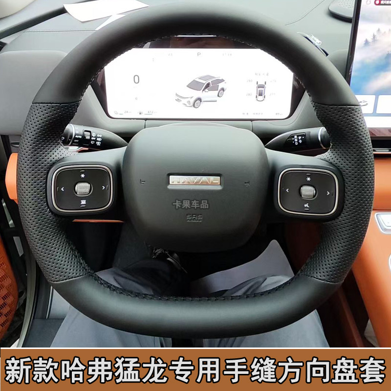 适用于哈弗2526款猛龙专用手缝方向盘套H6L枭龙二代专用方向盘套
