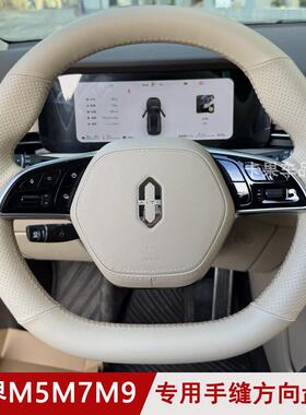2024款华为新问界M7M5M9Ultra手缝方向盘把套专用防滑把套