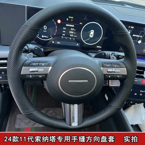 适用现代11代索纳塔途胜L专用手缝方向盘套伊兰特索纳塔方向盘套