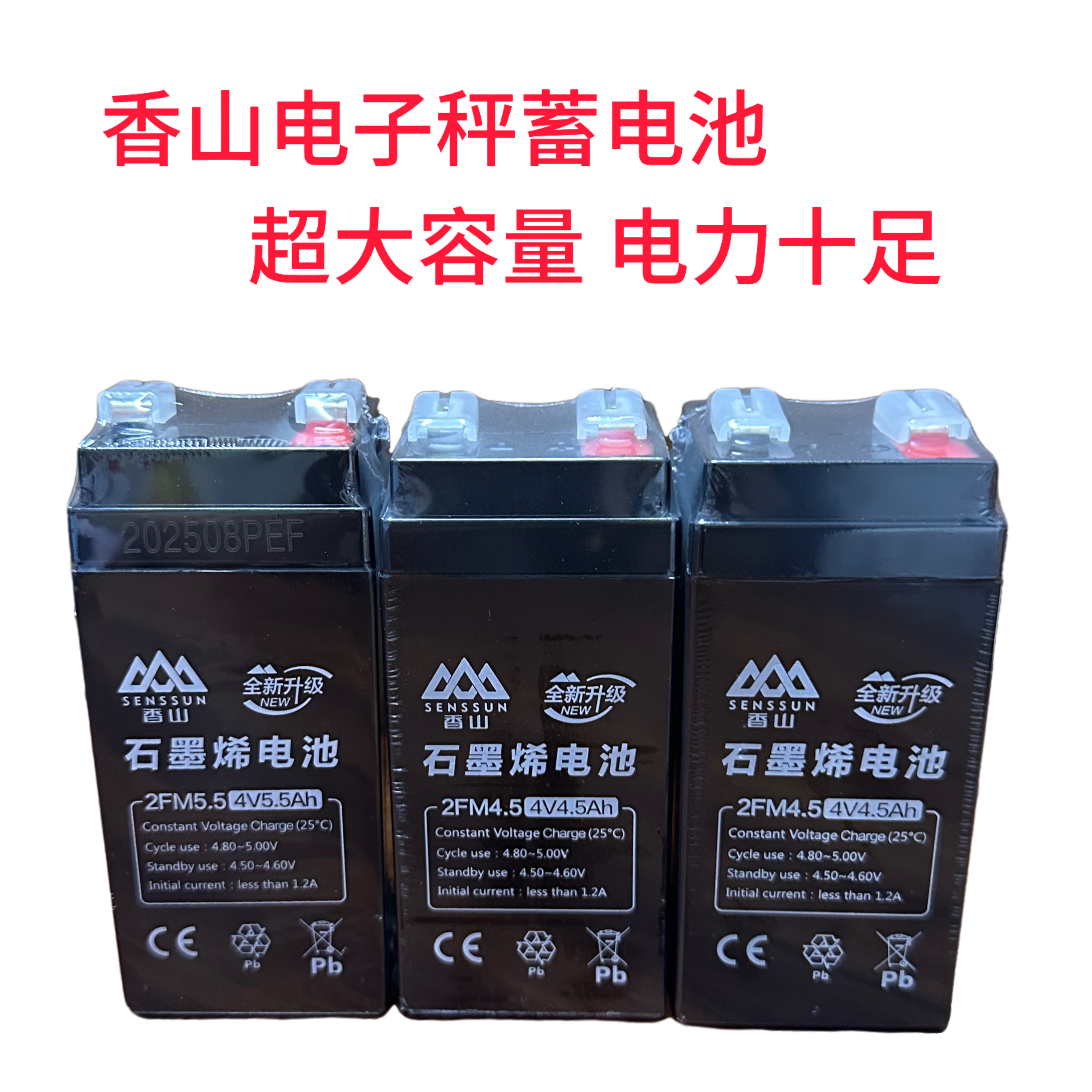 香山电子秤4v4.5ah石墨烯电池台称计价磅商用电子称大容量蓄电瓶