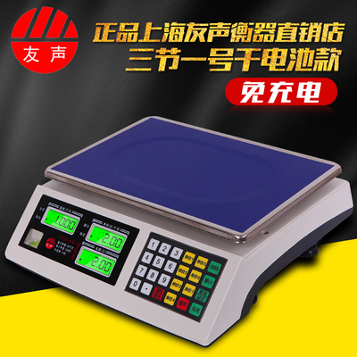 商用上海电子称友声30kg