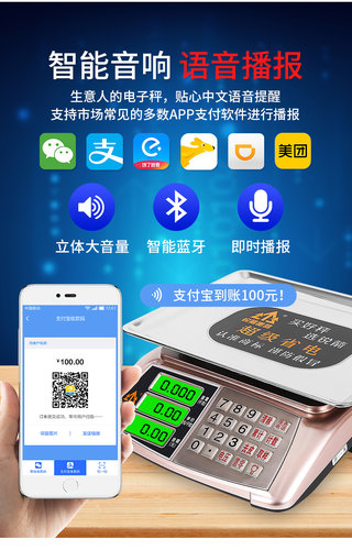 锐箭电子秤台称30kg语音播报收款收银电子秤商用小型卖菜水果家用 - 封面