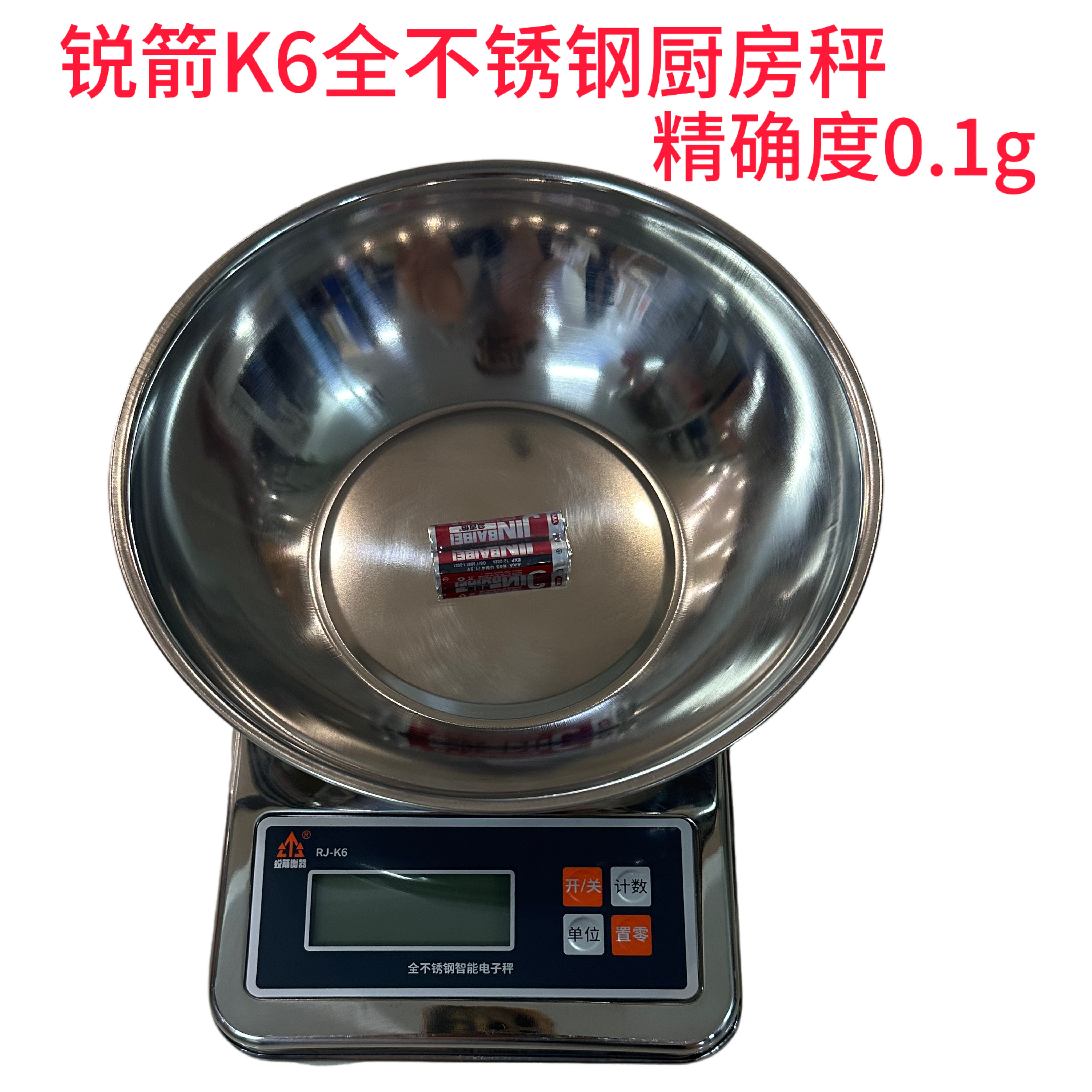 锐箭K6厨房秤5kg0.1克高精度全不锈钢带碗烘焙称家用小型食物克称