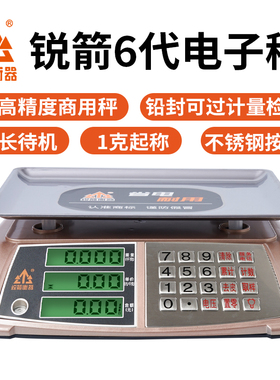 锐箭商用电子秤台称30kg高精度1g电子称卖肉计价秤厨房防水称包邮