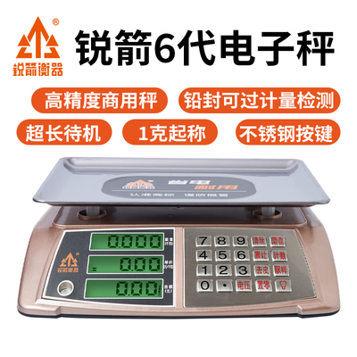 锐箭衡器电子秤30kg台称