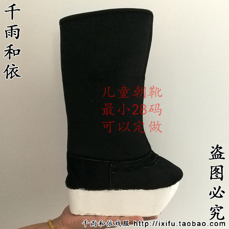 朝靴高靴儿童官靴戏曲靴子高底靴越剧京剧黄梅戏女驸马靴鞋1