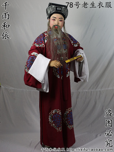 老生戏服寿字披对披员外对披老生披戏曲服装越剧服装黄梅戏昆曲78