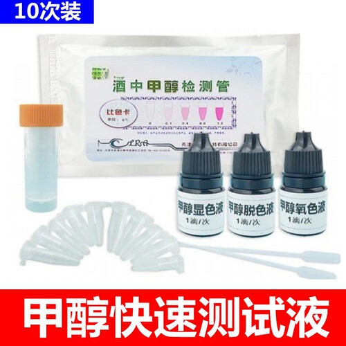 朗瑞安白酒甲醇检试剂食品检测盒