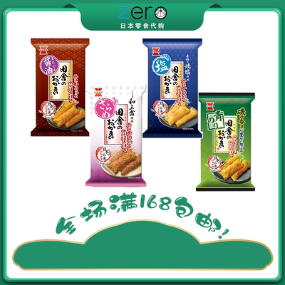 烧盐酱油味原味日本岩塚制果米饼