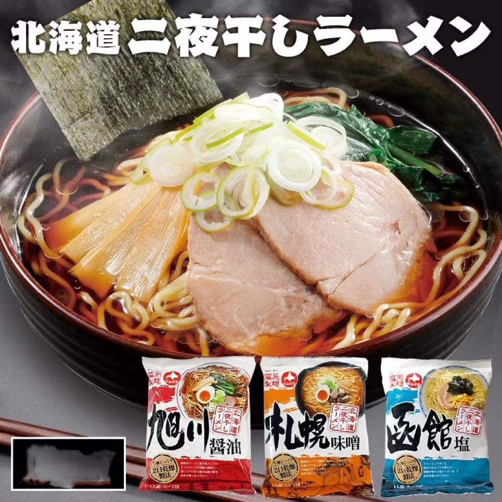 日本进口 藤原製麺 北海道干燥拉面挂面旭川酱油札幌味增盐味速食