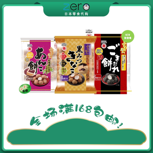 日本进口蔡文静推荐越后制果膨化米果入口即化豆沙黄豆粉甜味零食 - 封面