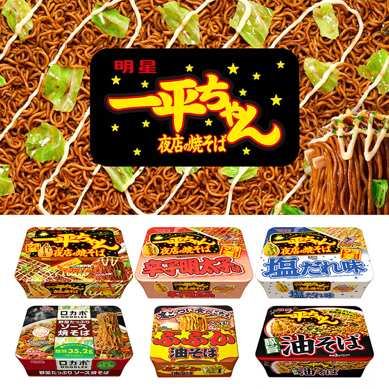 日本进口明星一平夜店炒面方便面干拌面芥末蛋黄速食泡面网红食品