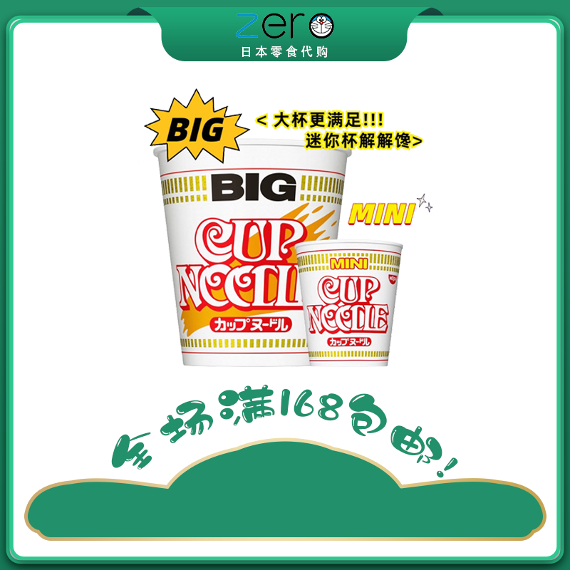 日本进口日清 开杯乐泡面合味道速食方便面什锦原味咖喱minibig杯