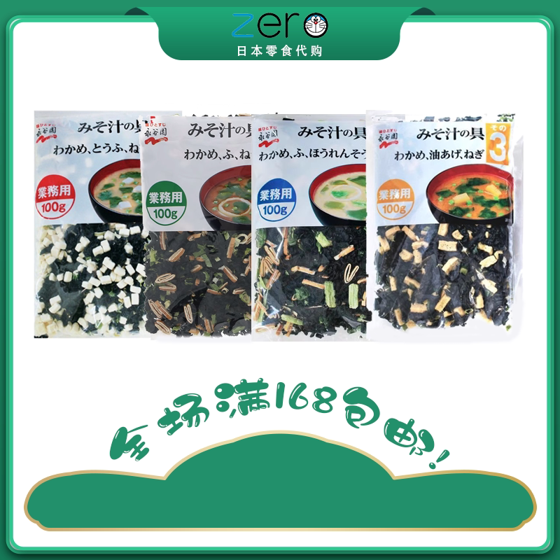 现货日本进口永谷园100g调味料图片