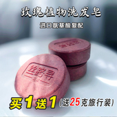 玫瑰氨基酸草本洗发皂饼洗脸洗澡手工皂温和洗护清爽蓬松洗护一体