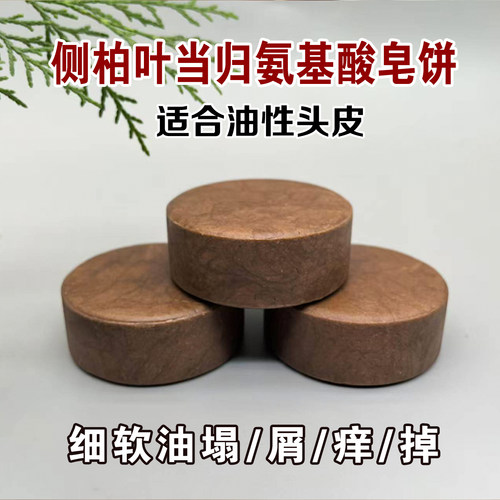 侧柏叶首乌植物氨基酸洗发皂