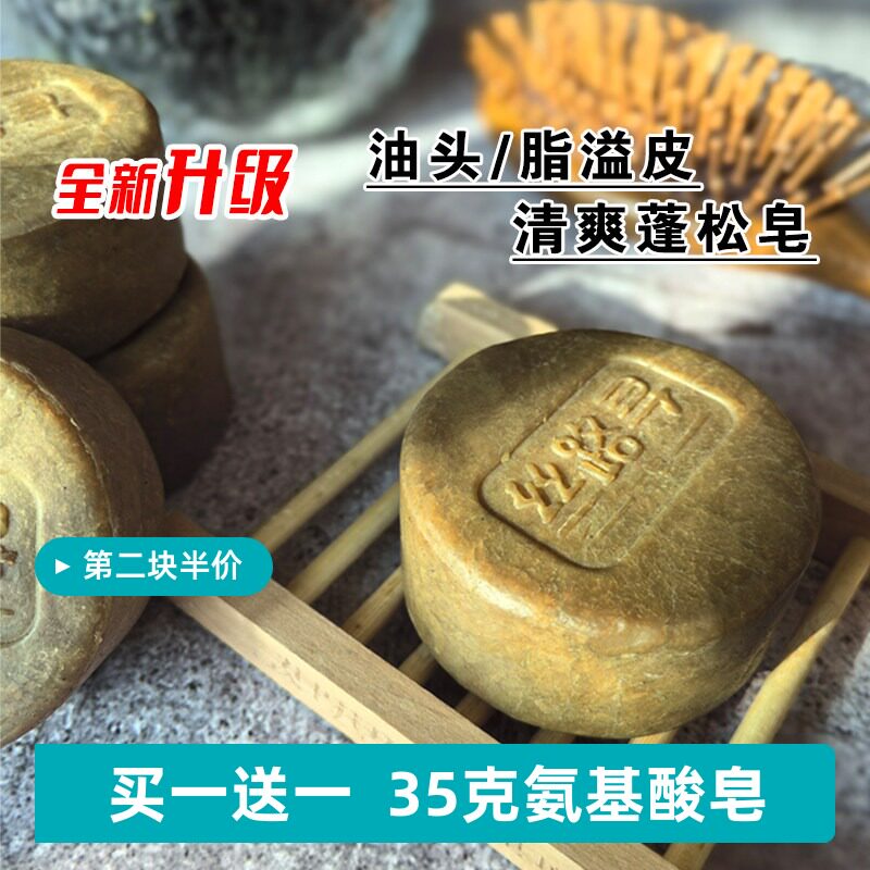 黑种草柏乌洗发皂研磨冷制手工皂油头脂溢清爽蓬松养发护发